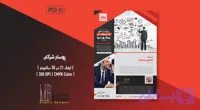 پوستر لایه باز معرفی کسب‌وکار (PSD + Ai) | (Farsi & English)