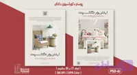 پوستر لایه باز دکوراسیون داخلی و اینتریور کانسپت (۲ طرح) دوزبانه | PSD + Ai