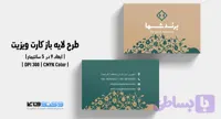 کارت ویزیت شرکتی و شخصی | PSD، Ai لایه‌باز | طرح گل اصیل ایرانی
