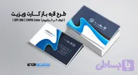کارت ویزیت شرکتی و شخصی | PSD لایه‌باز | ترکیب رنگی مشکی سورمه ای