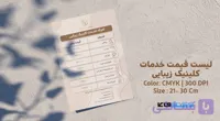 بروشور چهارلت کلینیک زیبایی | تم رنگی کرم و رزگلد | وکتوفای