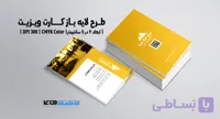 کارت ویزیت شرکتی و آژانس مسافرتی | PSD لایه‌باز | ترکیب رنگی مشکی و سفید و خردلی