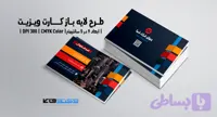 کارت ویزیت شرکتی و شخصی | PSD لایه‌باز | مخصوص شرکت ساختمانی و بنگاه معاملات املاک