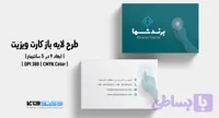 کارت ویزیت شرکتی و شخصی | PSD و Ai لایه‌باز | مخصوص وکالت