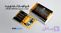 کارت ویزیت شرکتی و شخصی | PSD لایه‌باز | مخصوص معماری و گرافیک