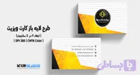 کارت ویزیت شرکتی و شخصی | PSD، Ai لایه‌باز | طرح هندسی زرد و نارنجی