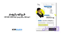 پوستر دونات شاپ | PSD و کاملاً لایه‌باز