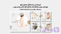 پکیج ۵ طرح لایه باز پست اینستاگرام مراسم عروسی – PSD قابل ویرایش