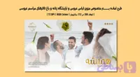طرح آماده لایه باز بنر مزون لباس عروس و آرایشگاه زنانه | PSD | دو زبانه (کد VW0DI)