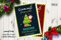 پوستر لایه باز کریسمس دوزبانه (PSD + Ai) | فارسی و انگلیسی