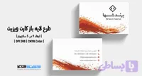کارت ویزیت شرکتی و شخصی | PSD، Ai لایه‌باز | تم رنگی قهوه ای