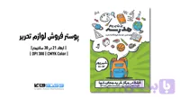 پوستر آغاز ثبت نام مدارس | PSD و کاملاً لایه‌باز