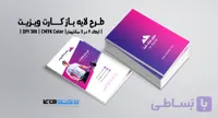 کارت ویزیت ورزشی | PSD لایه‌باز | تم رنگی سرخابی و بنفش