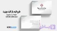 کارت ویزیت شرکتی و شخصی | PSD، Ai لایه‌باز | طیف رنگی خاکستری و کرم