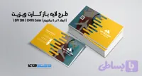 کارت ویزیت شرکتی و شخصی | PSD لایه‌باز | مخصوص آژانس مسافرتی | ترکیب رنگ آبی