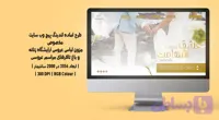 طرح لایه باز لندینگ پیج مراسم عروسی و باغ تالار (PSD)
