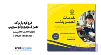 تراکت تعمیر خودرو و اتوسرویس (کد VJJ6D)