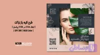 تراکت لایه باز سالن زیبایی PSD و AI با تم کرمی و خاکستری
