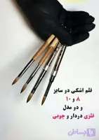 قلم اشکی شماره 8 چوبی / فلزی 361درجه