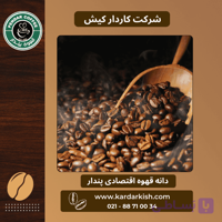 قهوه اقتصادی پندار