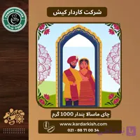 چای ماسالا هل و زنجبیل پندار | ۱۰۰۰ گرم