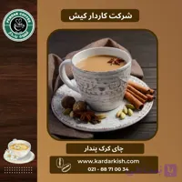 چای کرک پندار | 1000 گرم