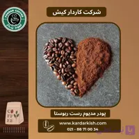 پودر قهوه پندار 70٪ روبوستا | 500 گرم