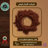 پودر قهوه پرمیوم پندار | 500 گرم