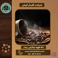 دانه قهوه با ذائقه ایتالیایی | 1000 گرم