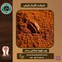 پودر قهوه با ذائقه ایتالیایی | 500 گرم