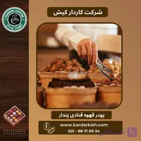 پودر قهوه ترک قنادی پندار | 5000 گرم