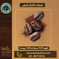 قهوه ۷۰٪ عربیکا پندار