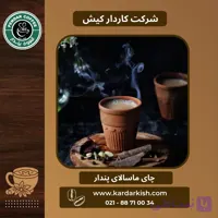 چای ماسالا با شکر پندار | ۱۰۰۰ گرم