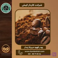 قهوه ۱۰۰٪ عربیکا پندار