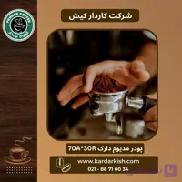 قهوه پندار 70/30