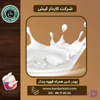 کافی میت پندار (پودر شیر) | 1000 گرم