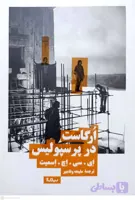 کتاب ارگاست در پرسپولیس – ای سی اچ اسمیت – نیماژ