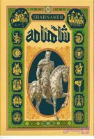 کتاب داریره المعارف شاهنامه – سایان