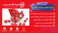 افزونه تخفیف پیشرفته Discount Rules for WooCommerce