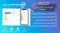 افزونه چت آنلاین گوپی، Guppy