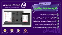 افزونه سبد خرید و تسویه حساب سریع ووکامرس، Woo cart all in one