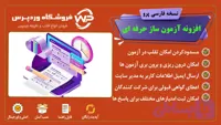 افزونه آزمون ساز Quiz maker