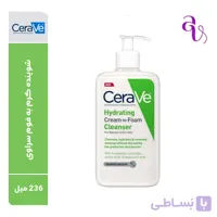 شوینده کرم به فوم سراوی - فروشگاه اینترنتی آوان کازمتیکس