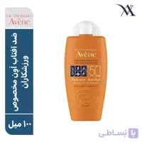 ‎ضد آفتاب فلوئید اسپرت اَوِن SPF +50 - فروشگاه اینترنتی آوان کازمتیکس