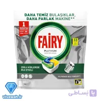 قرص ماشین ظرفشویی فیری پلاتینیوم 33 عددی