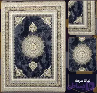 فرش 1200 شانه لیانا سرمه ای تراکم 3600 فرش عالی مقام