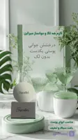 کرم ضد لک و جوانسازسیرالین لارا