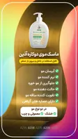 ماسک  و لوسیون مو دو کاره اذین