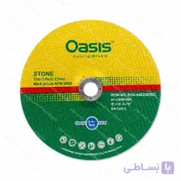 صفحه برش سنگ اوسیس کوچک کد CH124