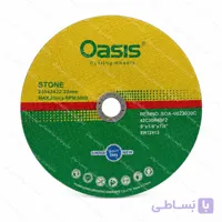 صفحه برش سنگ اوسیس بزرگ کد CH123